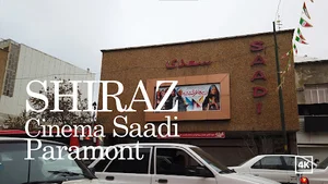 سینما سعدی