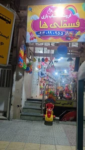 فسقلی ها