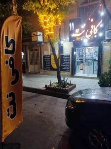 کافی نت ۱۱ 4