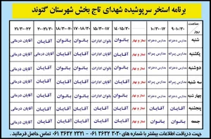استخر عمومی شهدای تاجبخش