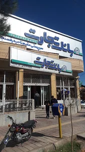 بانک تجارت (شعبه طالقانی) رفسنجان