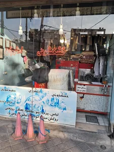 خشکشویی احمدزاده