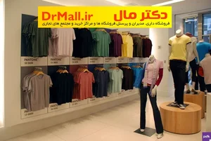 پوشاک استانبول