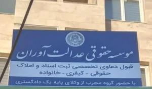 دفتر وکالت سید علیرضا رضوی 2