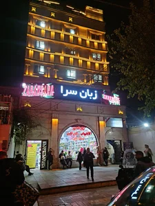 زبان سرا