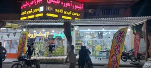 آبلیمو و آبغوره نصیری