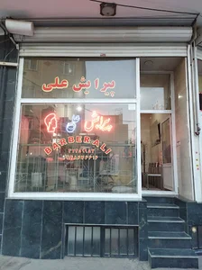 پیرایش علی