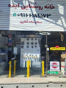 خانه روشنایی ایده 2