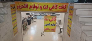 کافه کافی نت