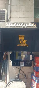 کیوسک بانک پاسارگاد 2