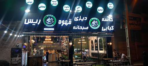رستوران ریس