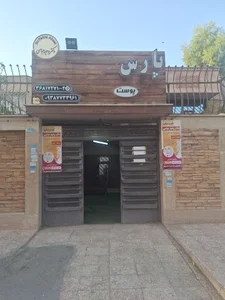 کلینیک لیزر و زیبایی پارس