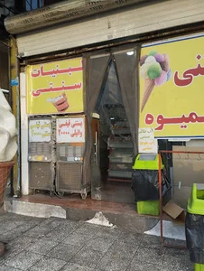 لبنیات و بستنی آلفا