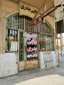 مرکز تعمیرات تخصصی و خدمات فنی وحیدیزاده