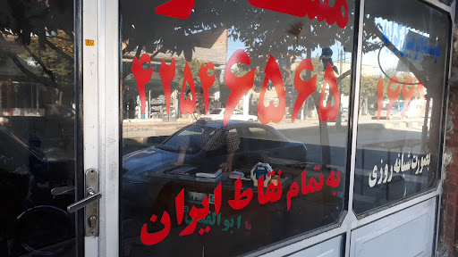 آژانس شبانه روزی مسافر