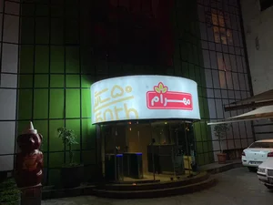 شرکت مهرام 2
