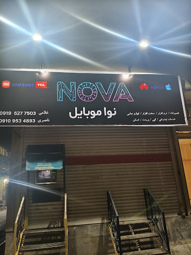 نوا موبایل