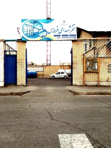 استخر و سونای شهدای فردیس 3