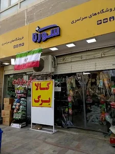 بهار مارکت 3