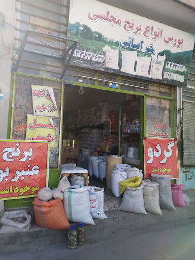 خوار بار فروشی خراسانی