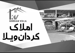 املاک کردان ویلا