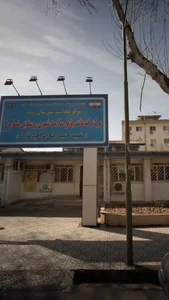 مرکز بهداشت مرکز شماره 6، شهرک گلها رشت | آدرس و تلفن