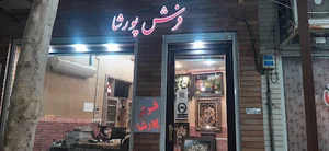 تابلو فرش پورشا
