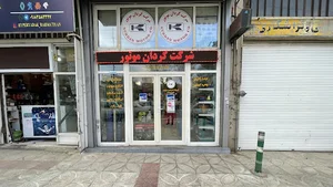 شرکت کردان موتور