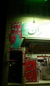 خیاطی تن پوش