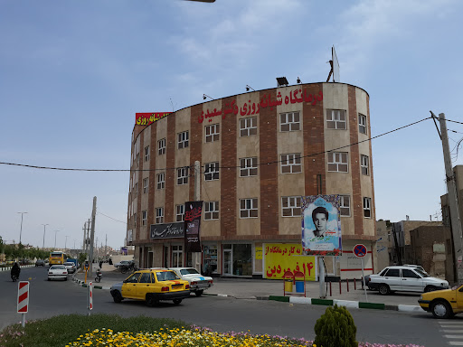 درمانگاه شبانه روزی دکتر سعیدی