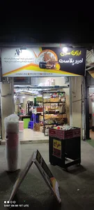فروشگاه امیر پلاست