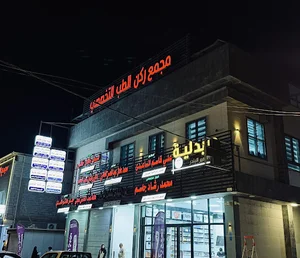 مجمع ركن الطب التخصصي