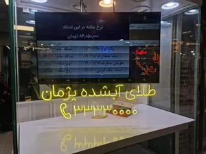 طلای آبشده پژمان 3