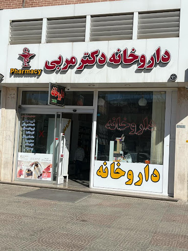 داروخانه