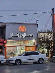 ساوانا بلوار خزر