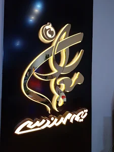 تابلو سازی معماران