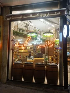 عطاری و کافه گیاه