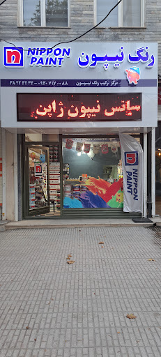 فروشگاه رنگ نیپون کرمانشاه