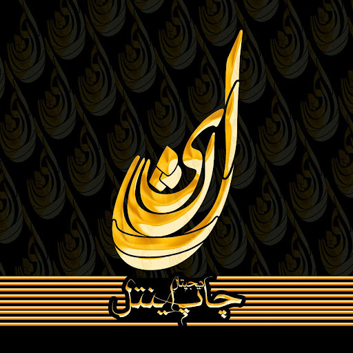 چاپ اینتل