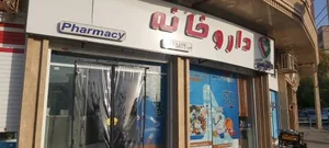 داروخانه دکتر متین 2