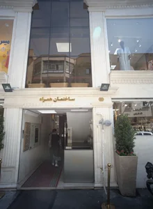 ساختمان همراه 2