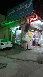 لوازم قنادی حبیبی