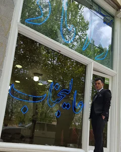 پیرایش عالیجناب آباده