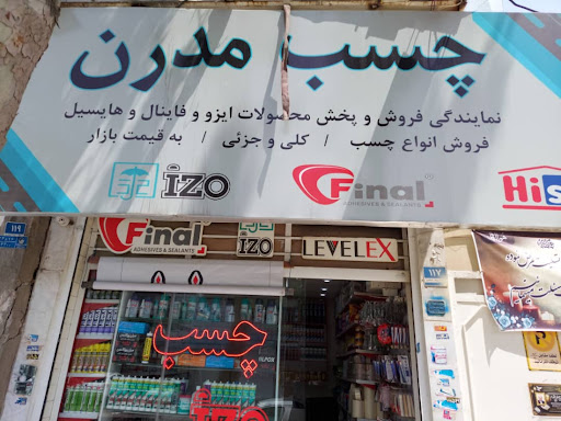 چسب مدرن