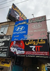 کارواش rtt