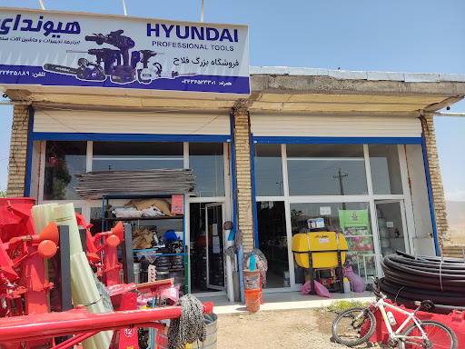 ابزار فروشی فلاح