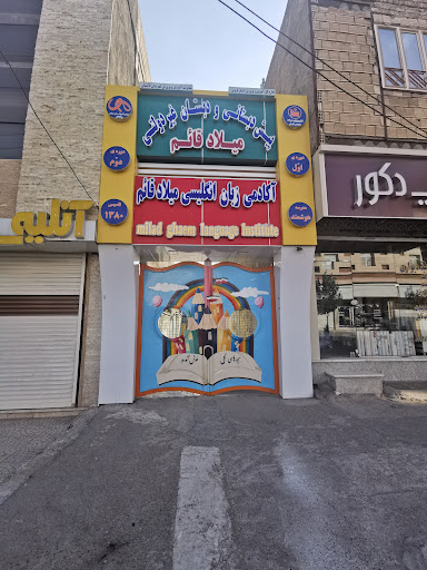 میلاد قائم