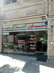املاک سیب