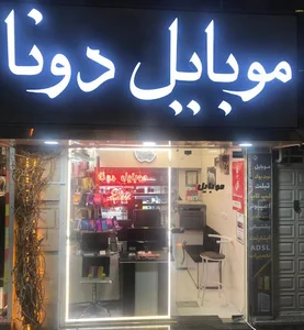موبایل دونا