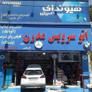 اتوسرویس مدرن مرکزی 3